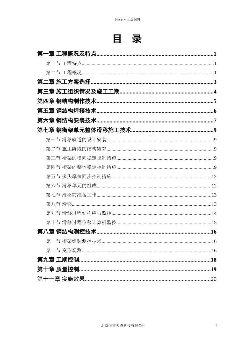钢结构屋盖施工技术方案_第1页