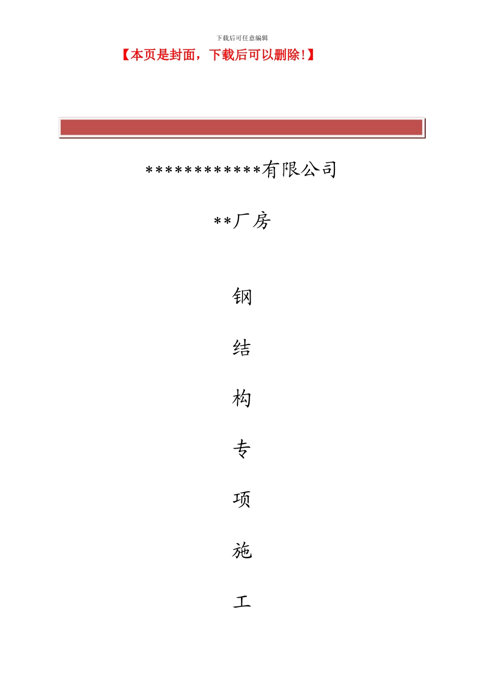 钢结构屋面专项施工方案范本_第2页