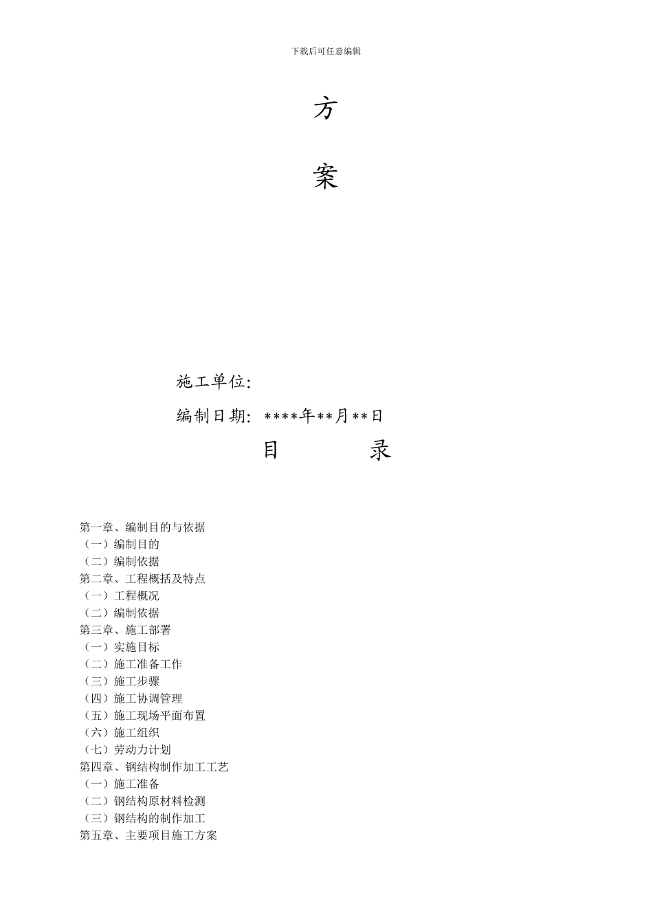 钢结构屋面专项施工方案范本_第3页