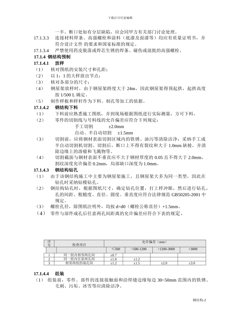 钢结构安装施工方案_第2页