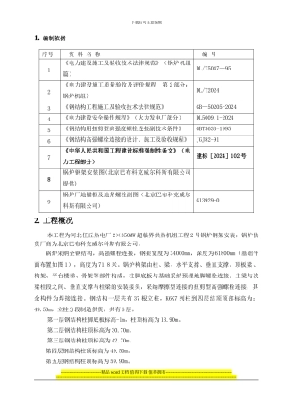 钢结构安装施工技术措施