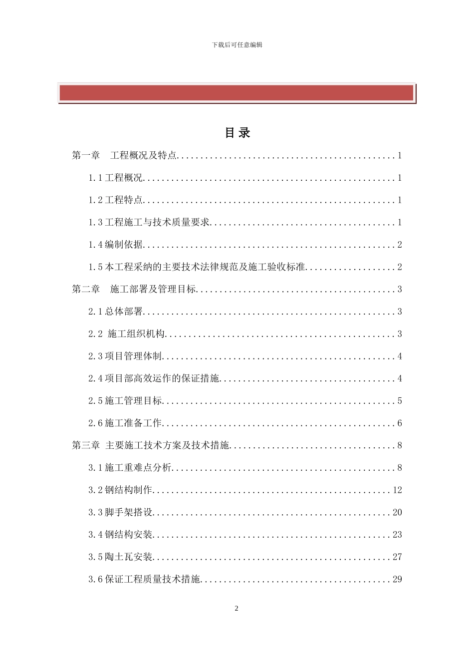 钢结构屋面施工组织设计_第2页