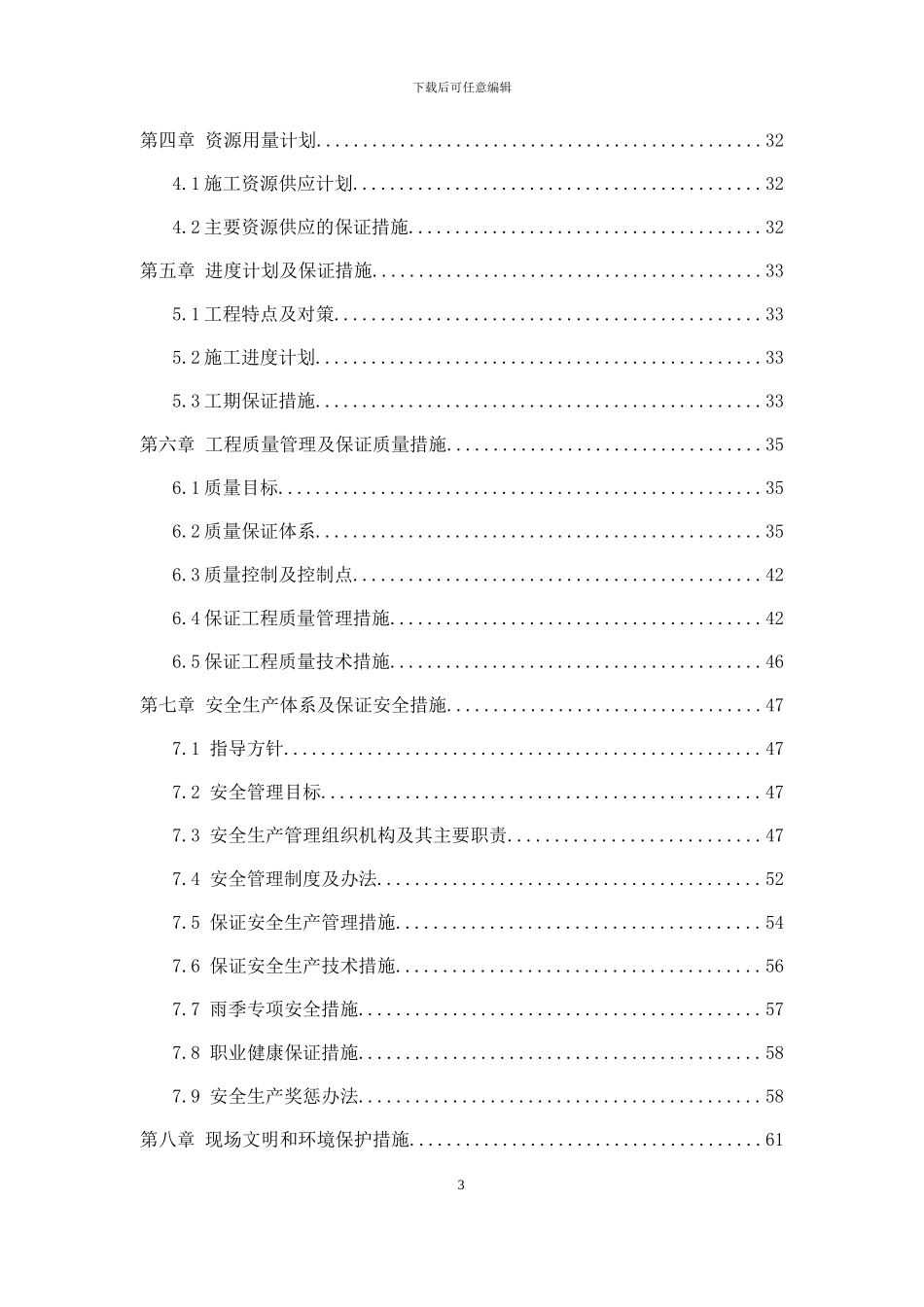 钢结构屋面施工组织设计_第3页