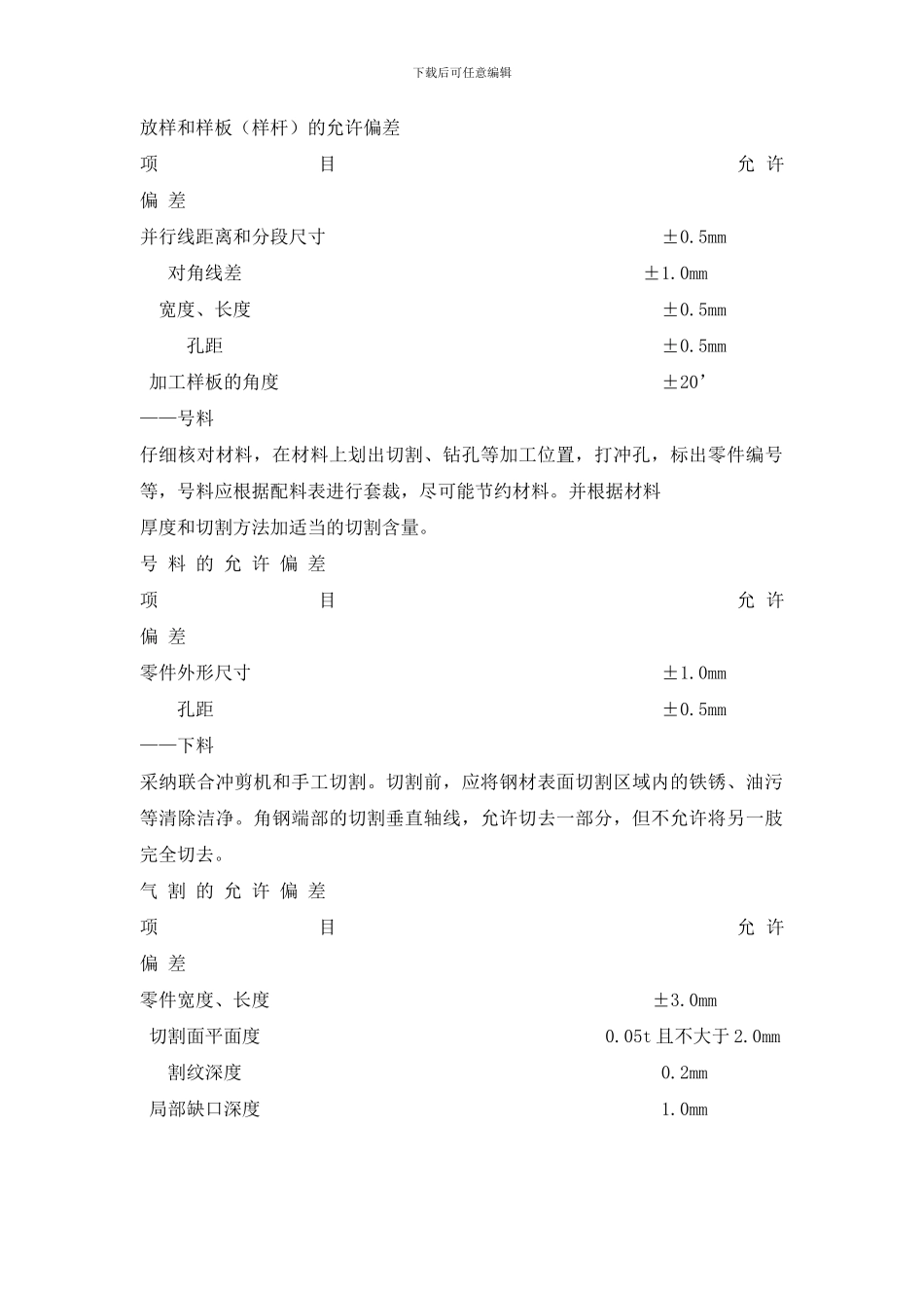 钢结构屋面施工方案_第2页