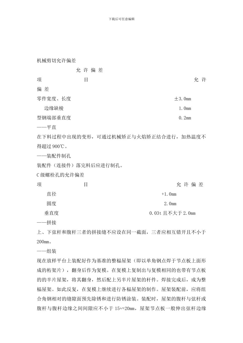 钢结构屋面施工方案_第3页