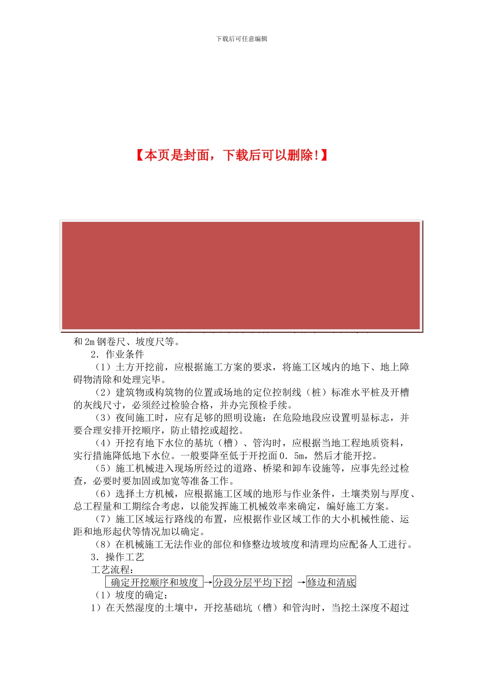 钢结构工程分部分项施工方案_第2页