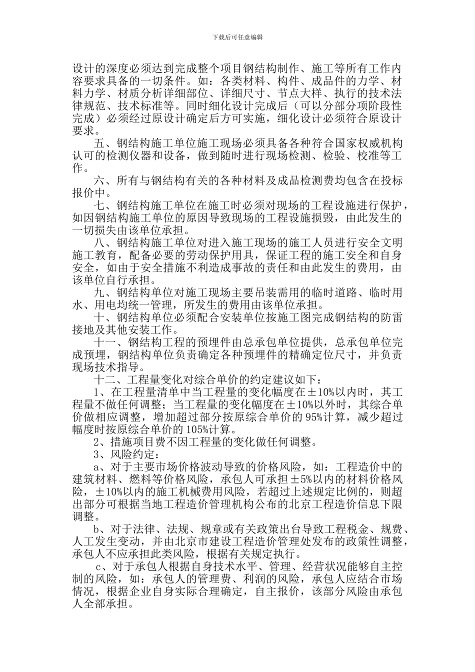 钢结构工程合同签订注意事项_第2页