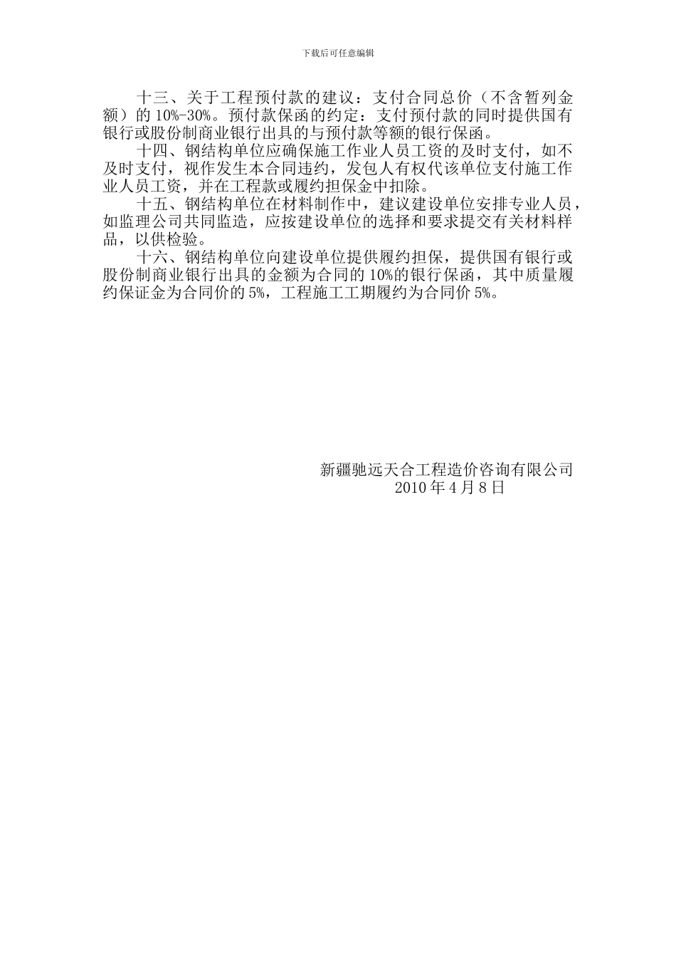 钢结构工程合同签订注意事项_第3页