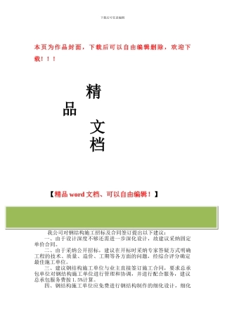 钢结构工程合同签订注意事项