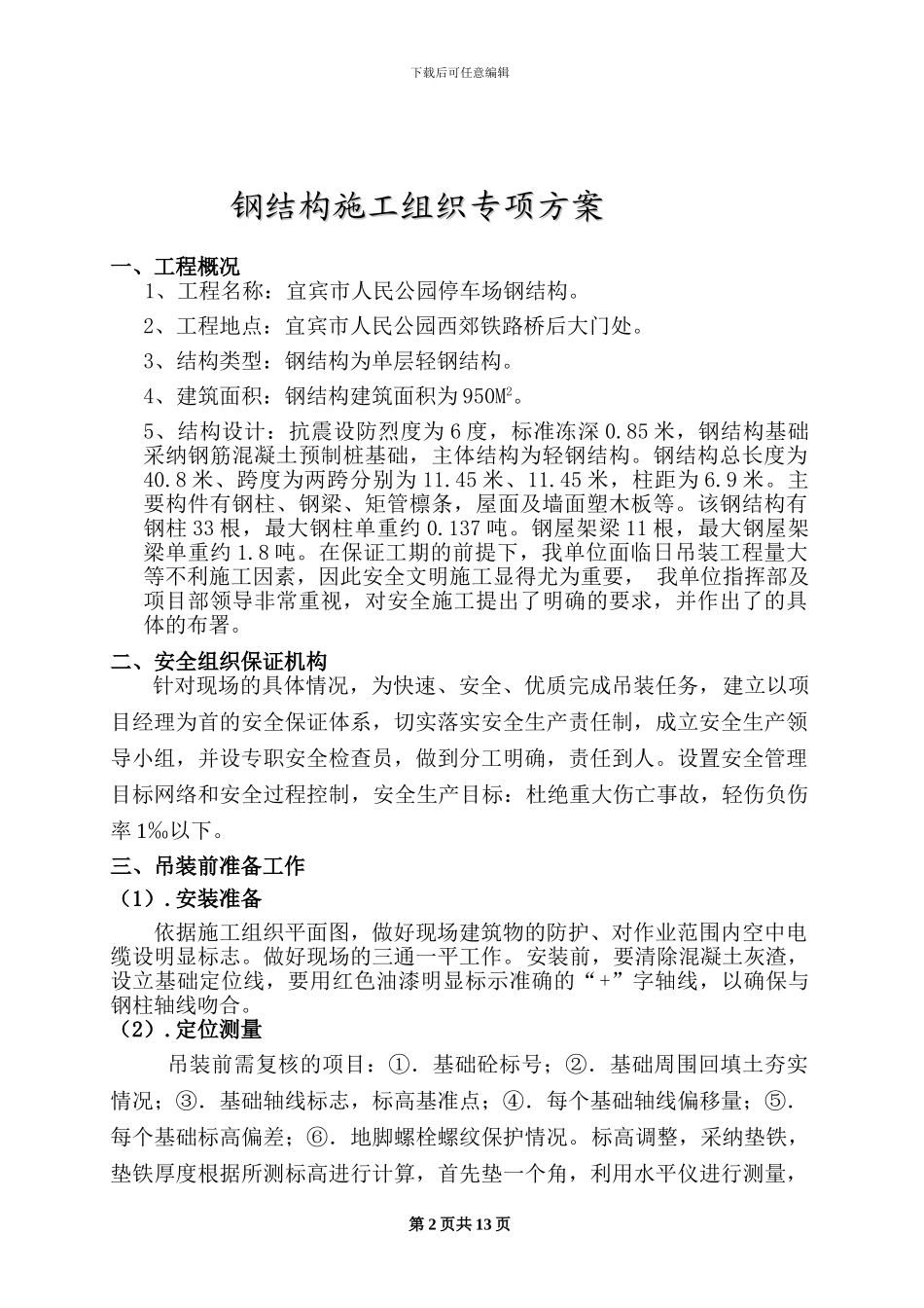 钢结构工程吊装专项施工方案_第2页