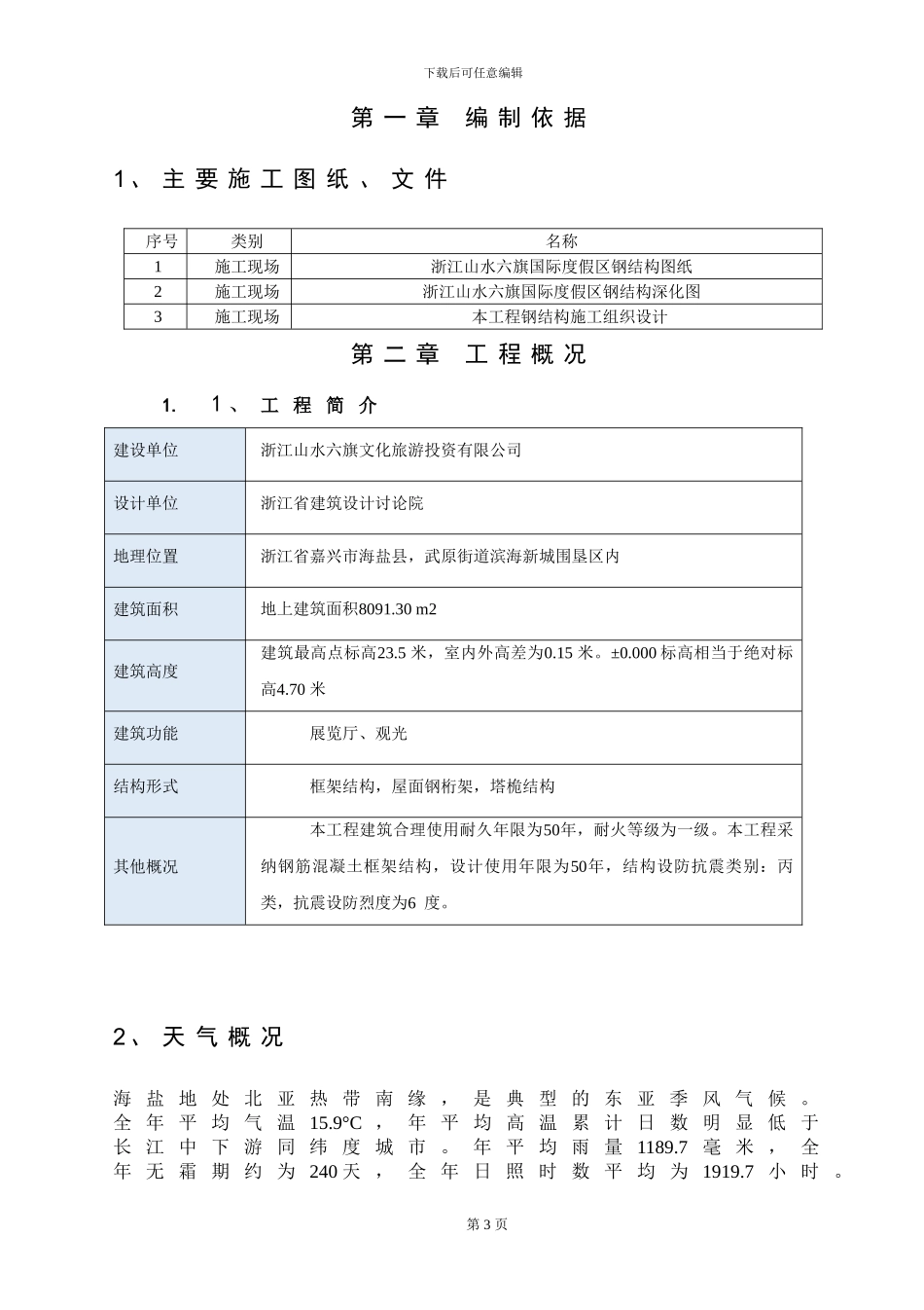 钢结构工程季节性施工方案_第3页