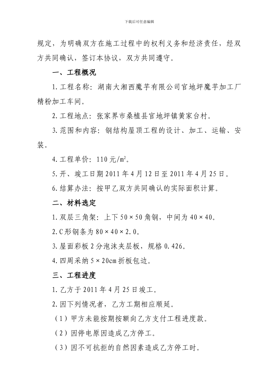 钢结构屋顶工程合同_第2页