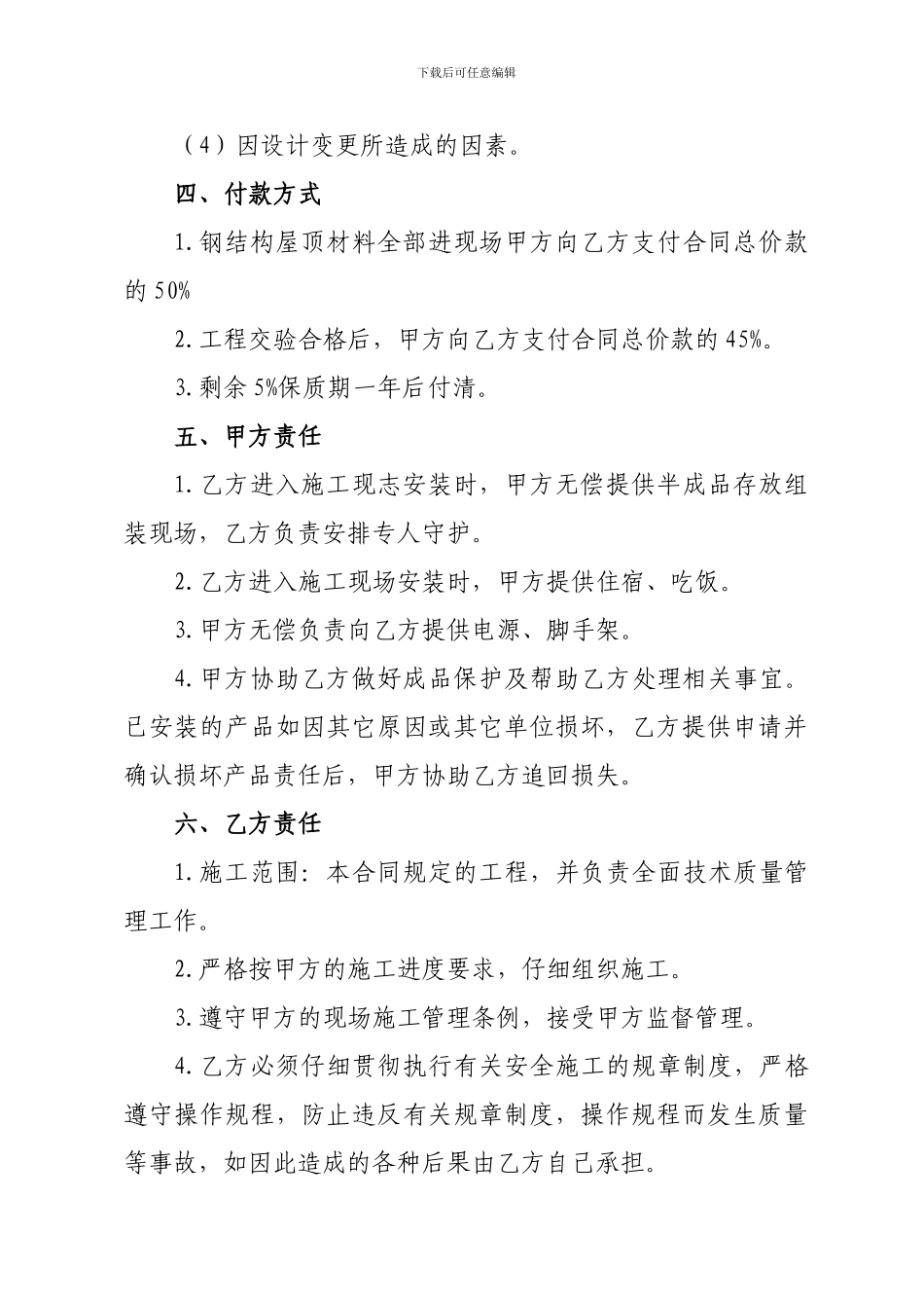 钢结构屋顶工程合同_第3页