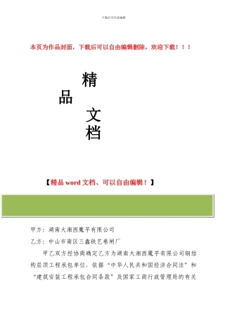 钢结构屋顶工程合同