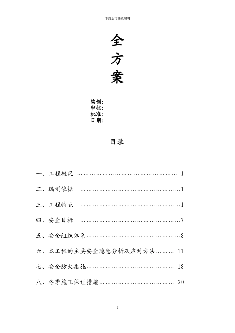 钢结构工程安全专项方案_第2页