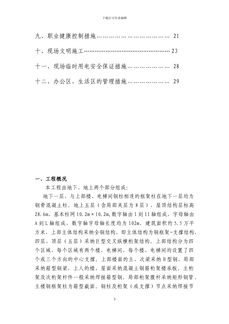 钢结构工程安全专项方案_第3页