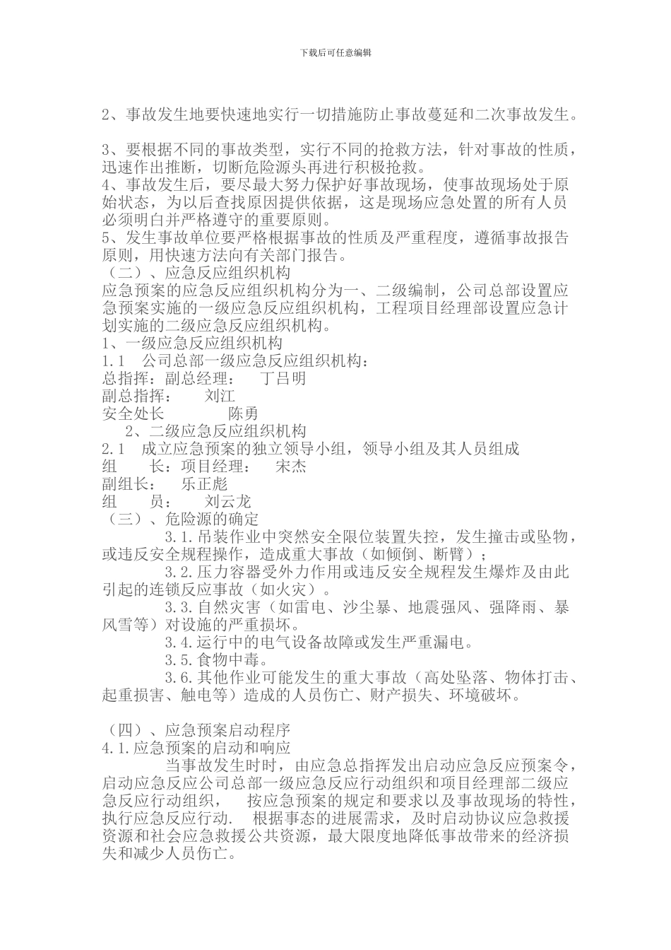 钢结构工程安全应急预案_第3页