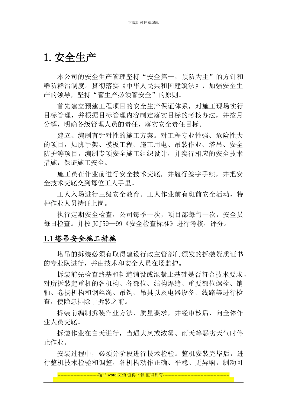 钢结构工程安全生产制度_第2页