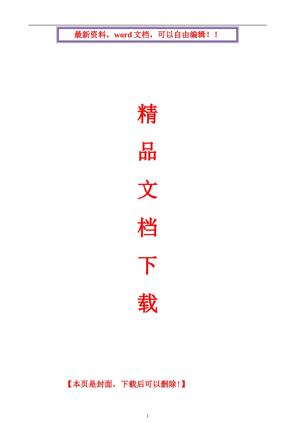 钢结构屋面钢结构施工组织设计_第1页