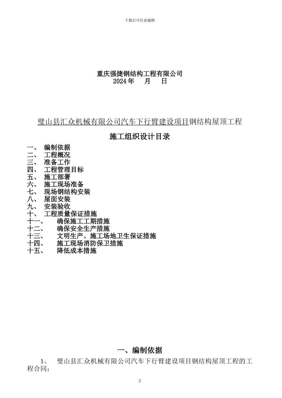 钢结构屋面钢结构施工组织设计_第3页