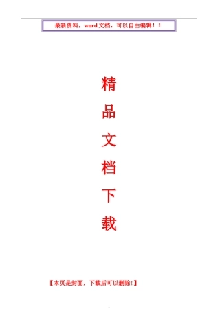 钢结构屋面钢结构施工组织设计