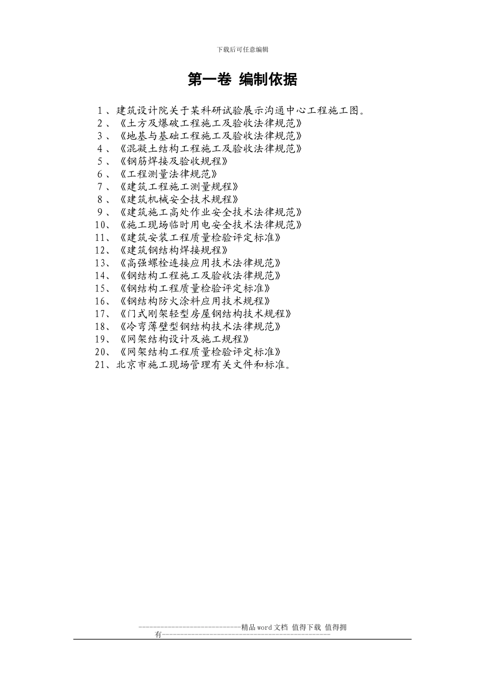 钢结构展厅施工组织设计方案_第2页