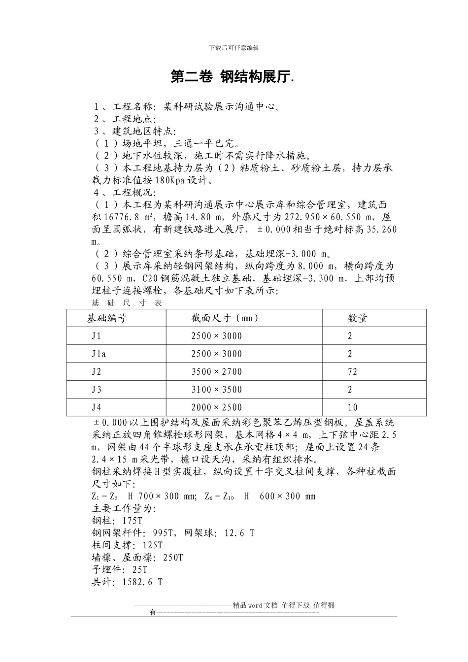 钢结构展厅施工组织设计方案_第3页