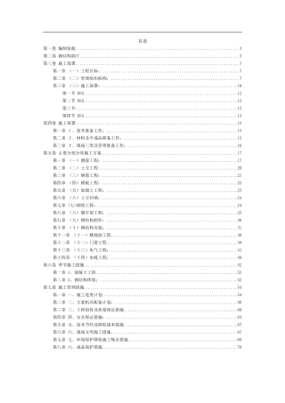 钢结构展厅施工组织设计方案