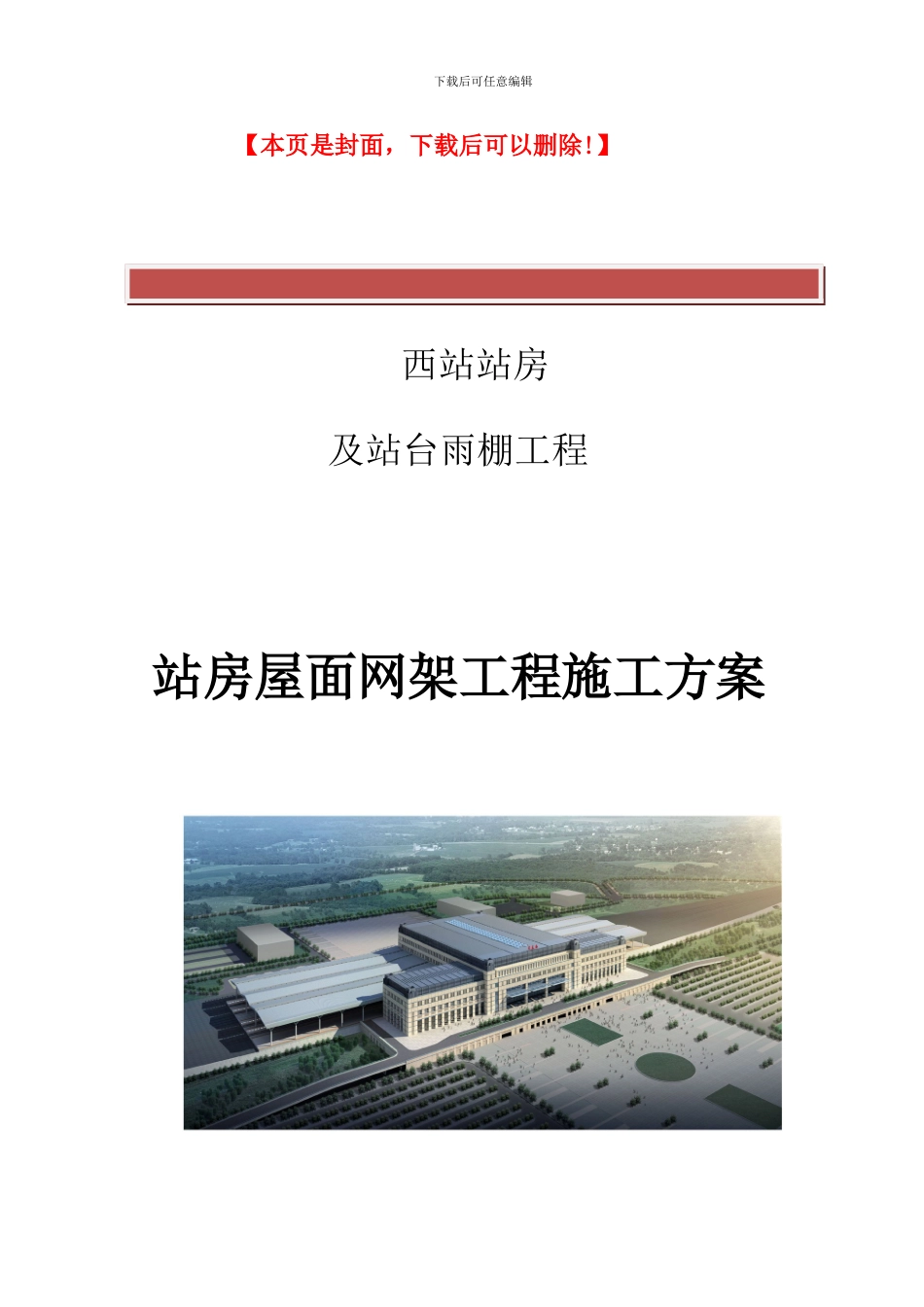 钢结构屋面网架工程施工方案_第2页