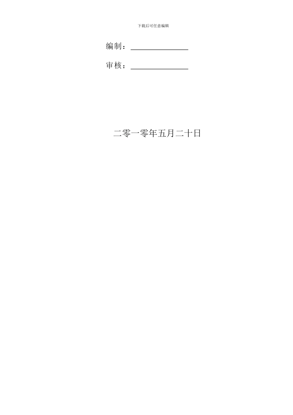 钢结构屋面网架工程施工方案_第3页