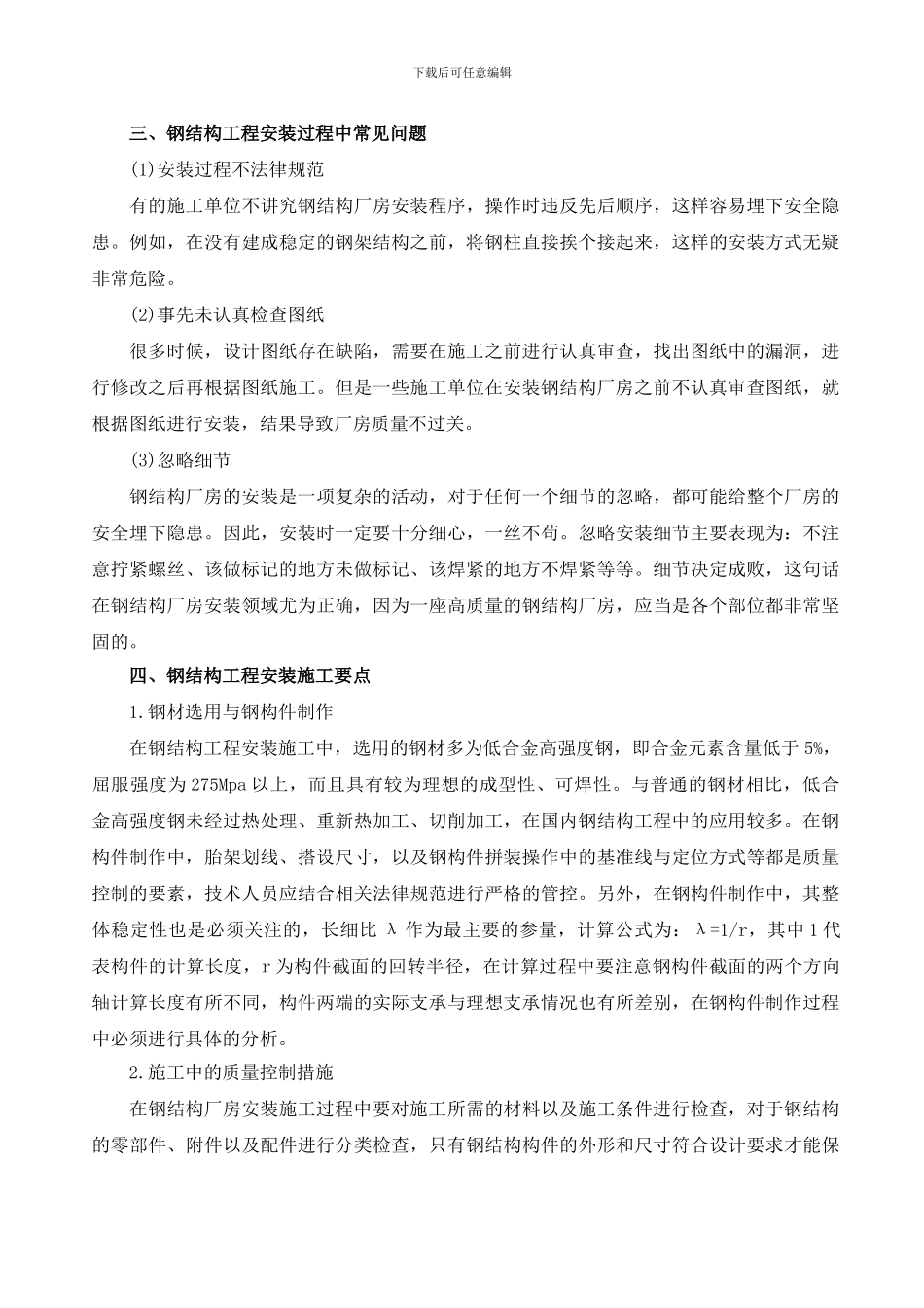 钢结构工程安装施工要点分析_第2页