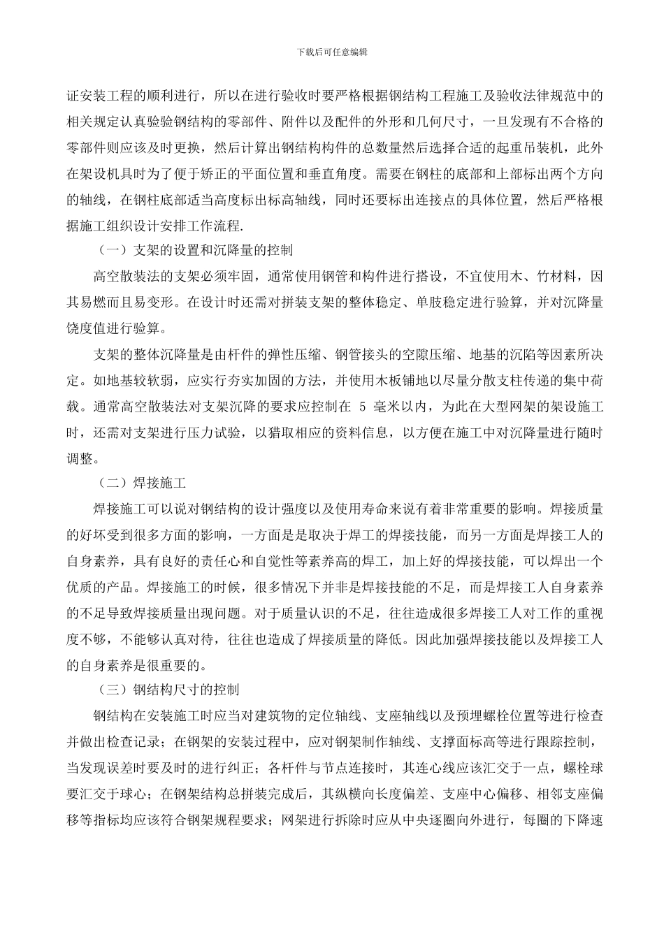 钢结构工程安装施工要点分析_第3页