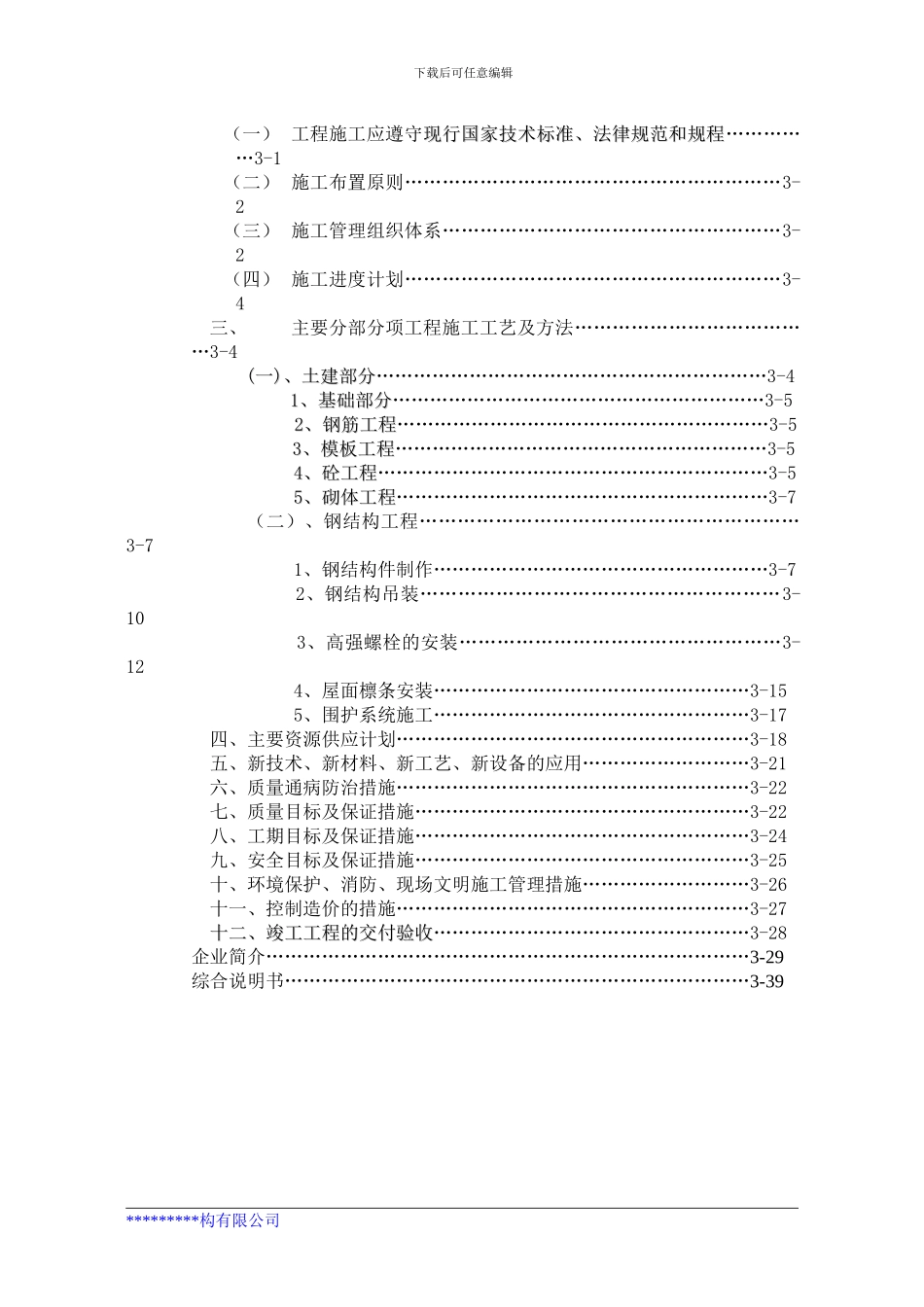钢结构工程投标书_第2页