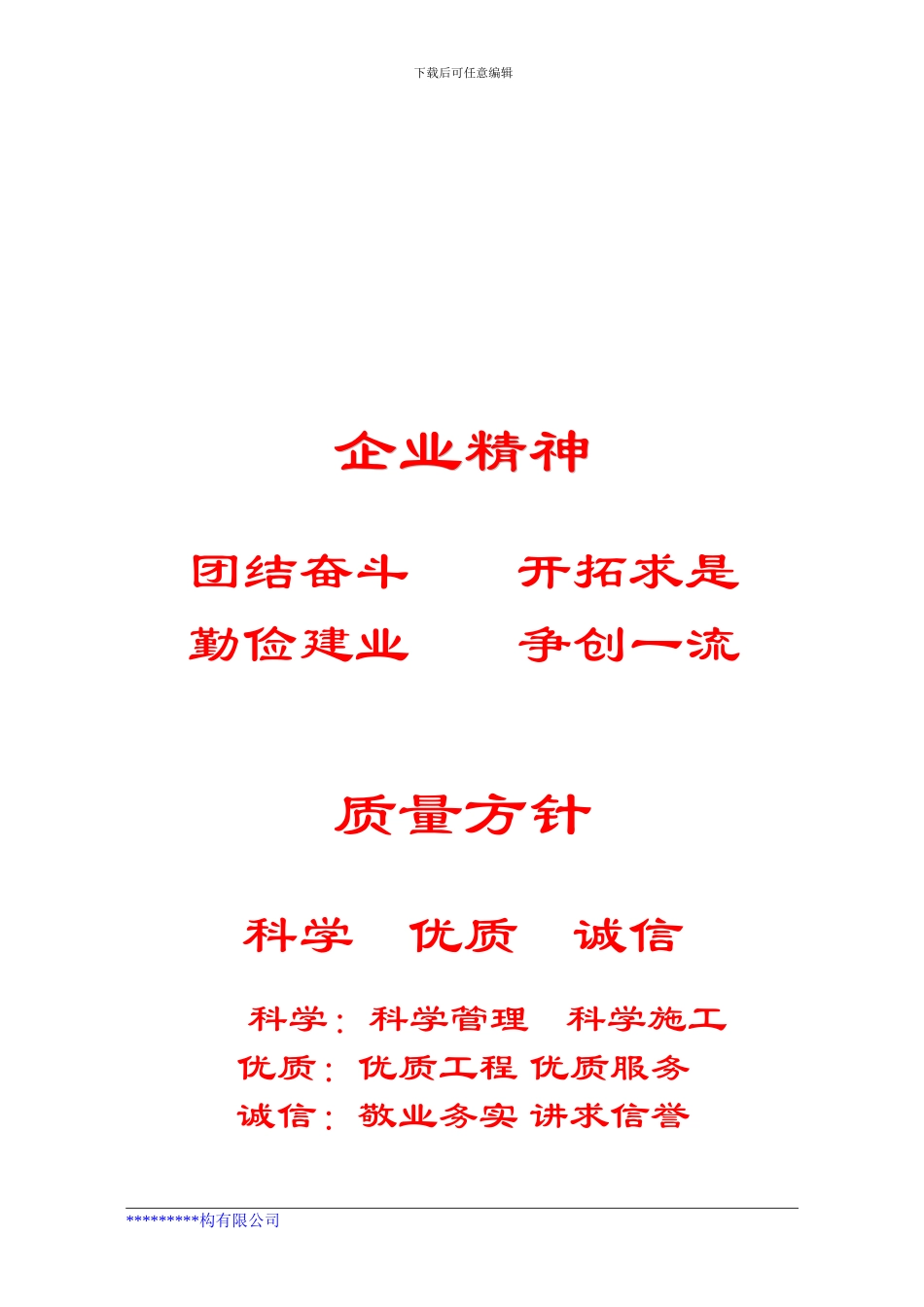 钢结构工程投标书_第3页