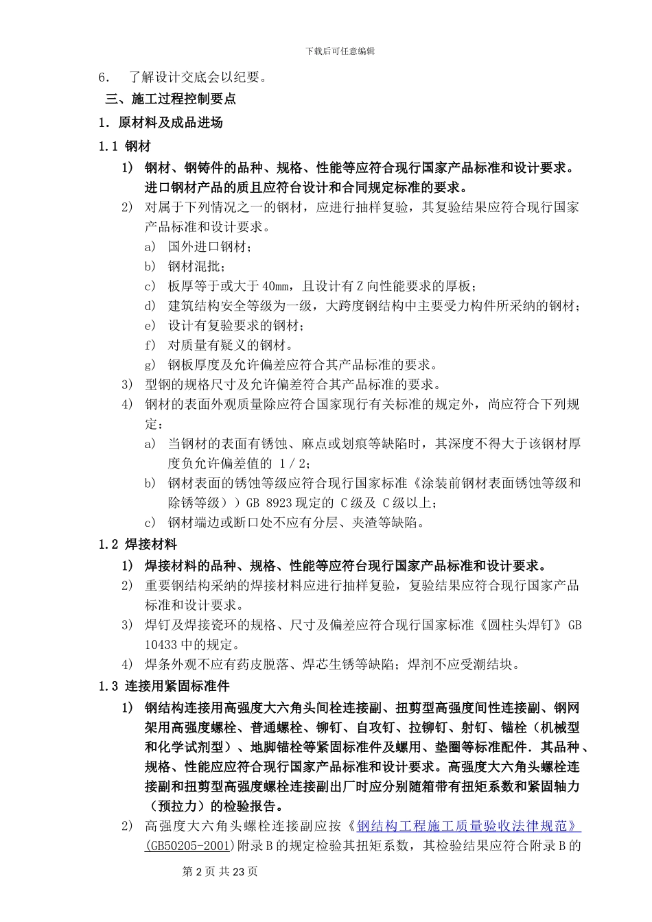 钢结构工程技术交底_第2页