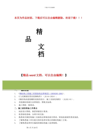 钢结构工程技术交底