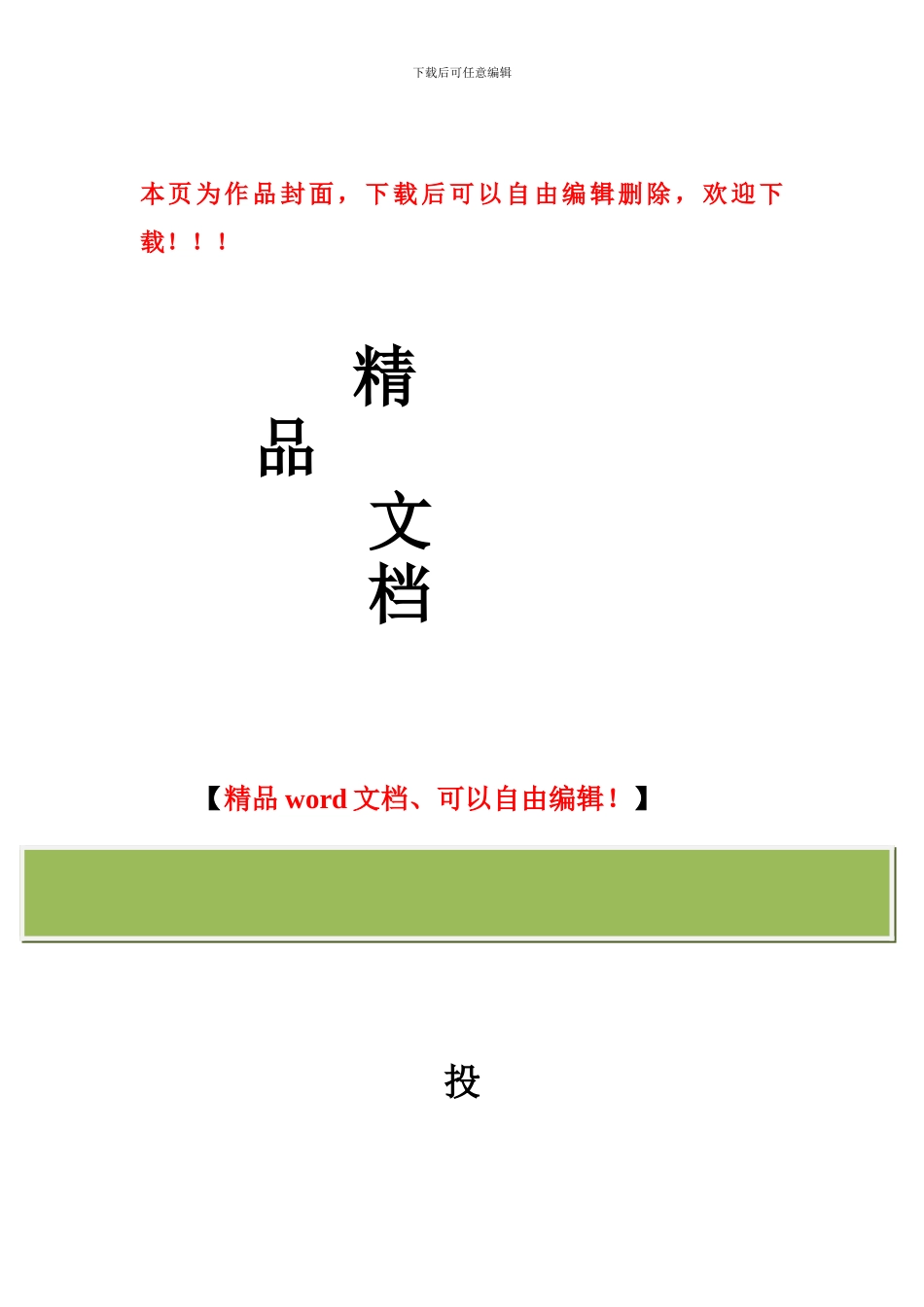 钢结构工程投标文件_第1页