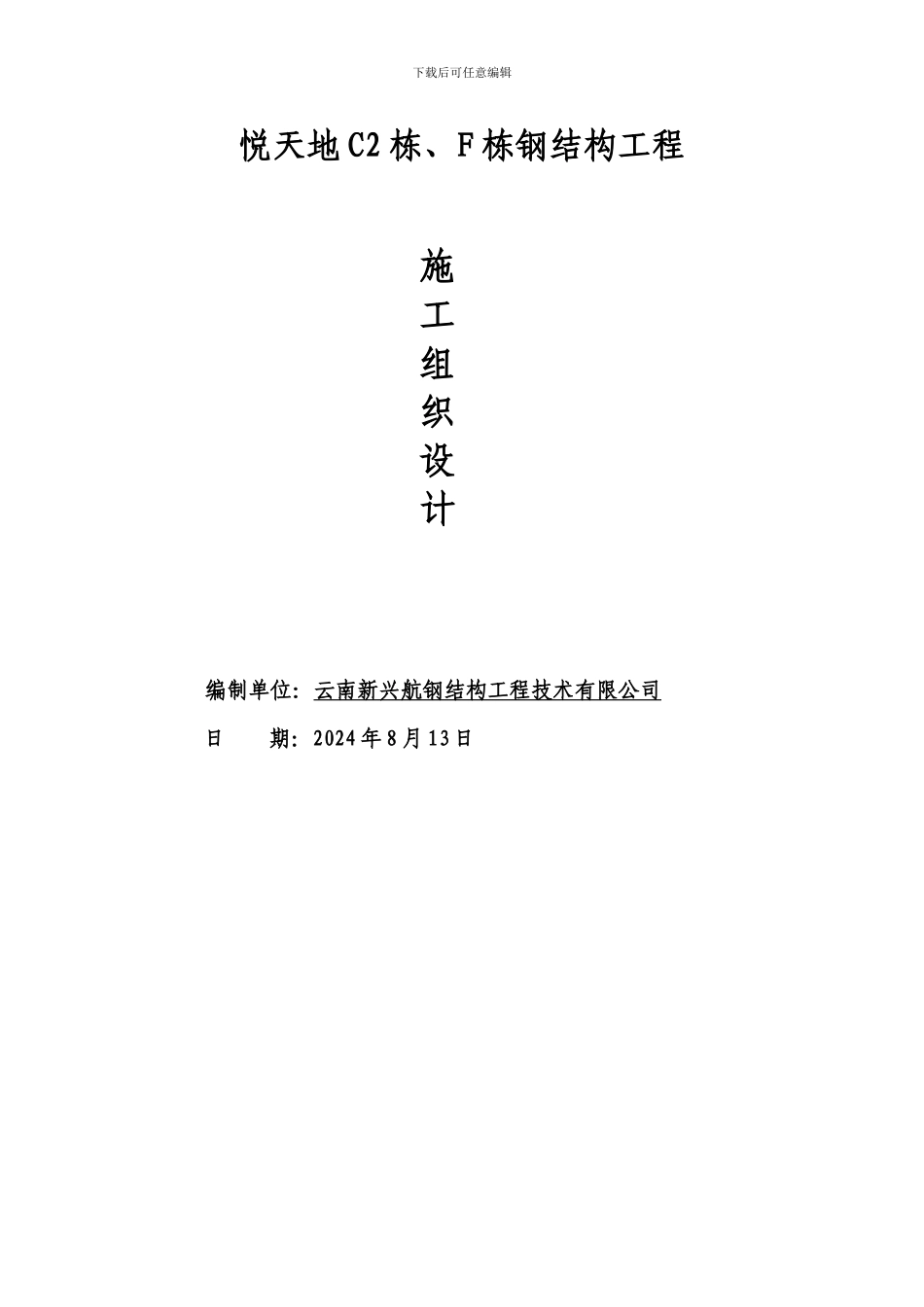 钢结构工程投标文件_第3页