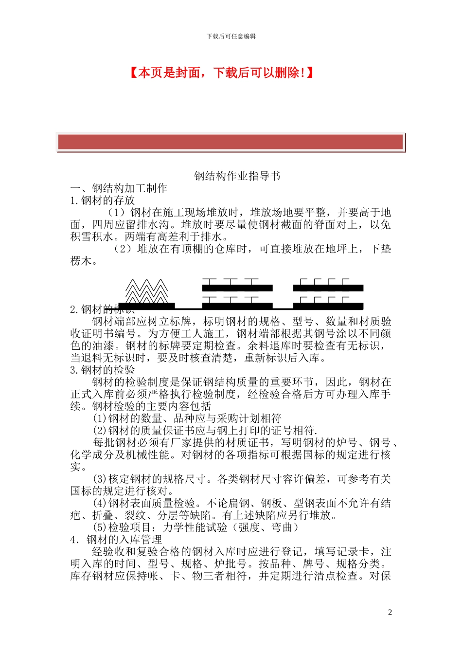 钢结构工程施工作业指导书_第2页