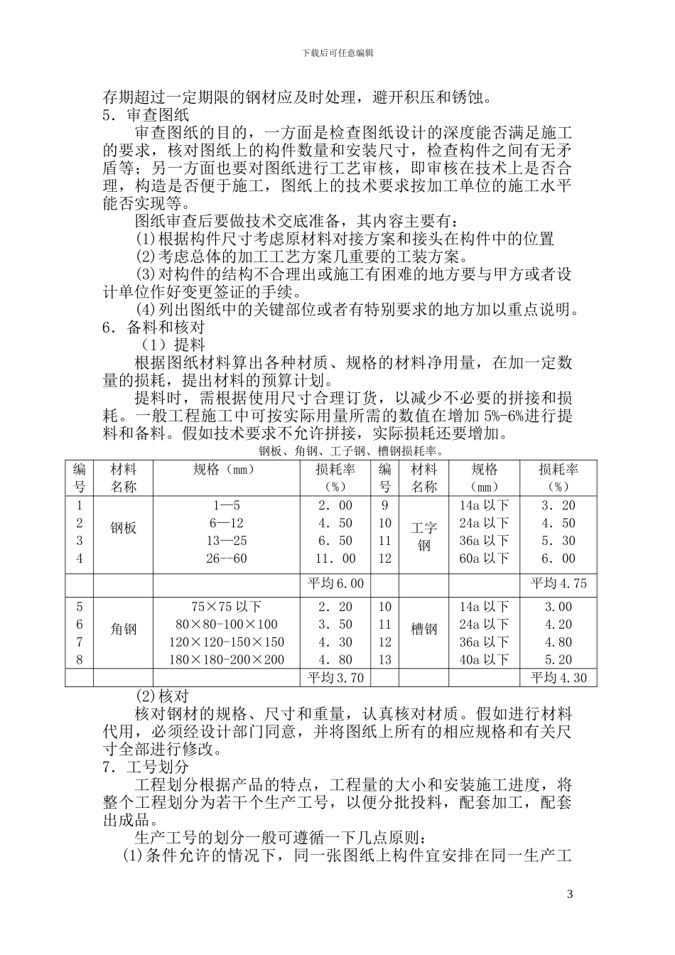 钢结构工程施工作业指导书_第3页