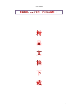 钢结构工程施工作业指导书