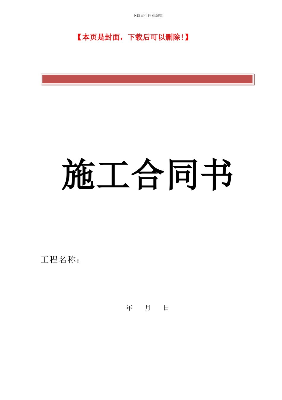 钢结构工程施工合同书_第2页