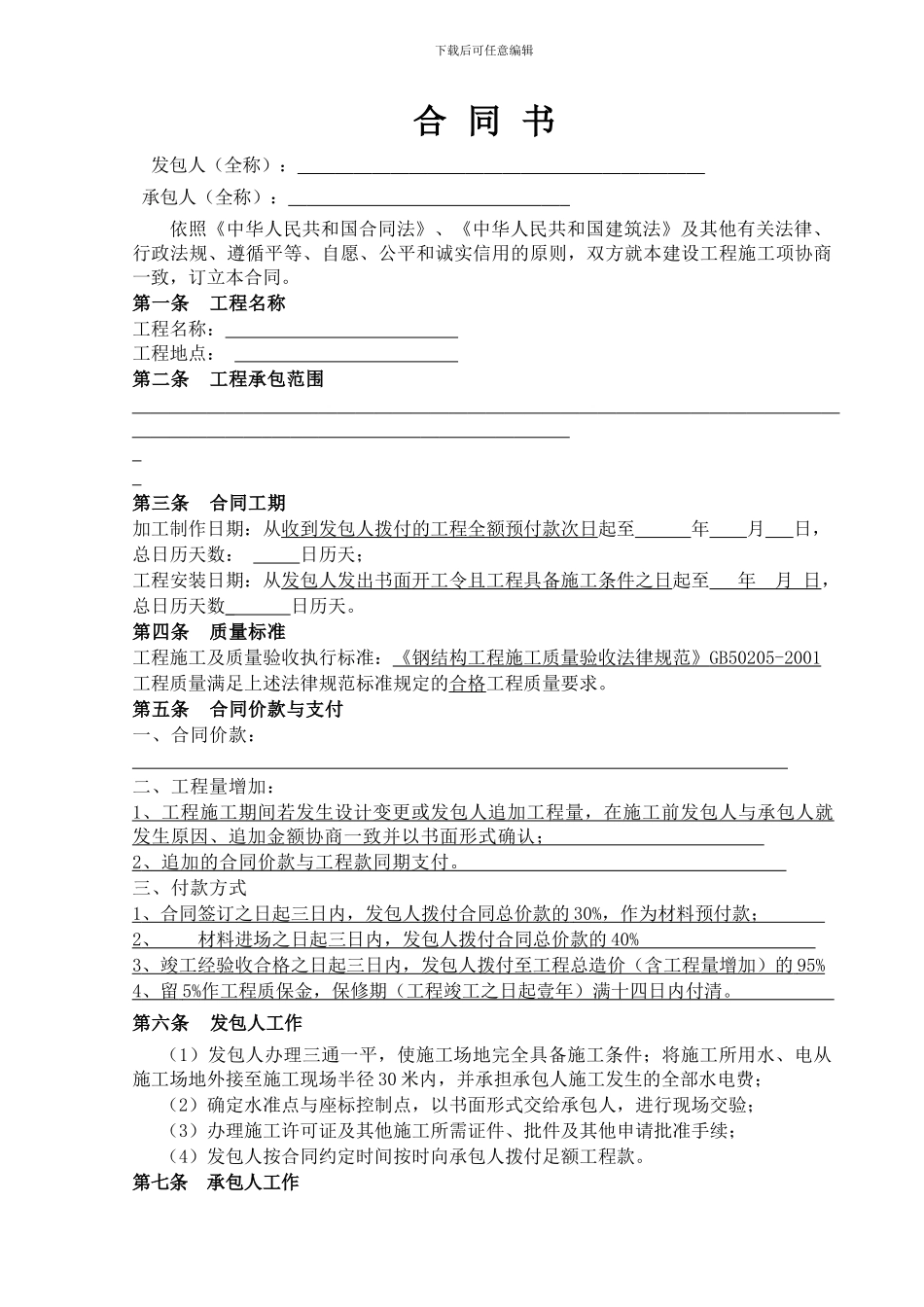 钢结构工程施工合同书_第3页