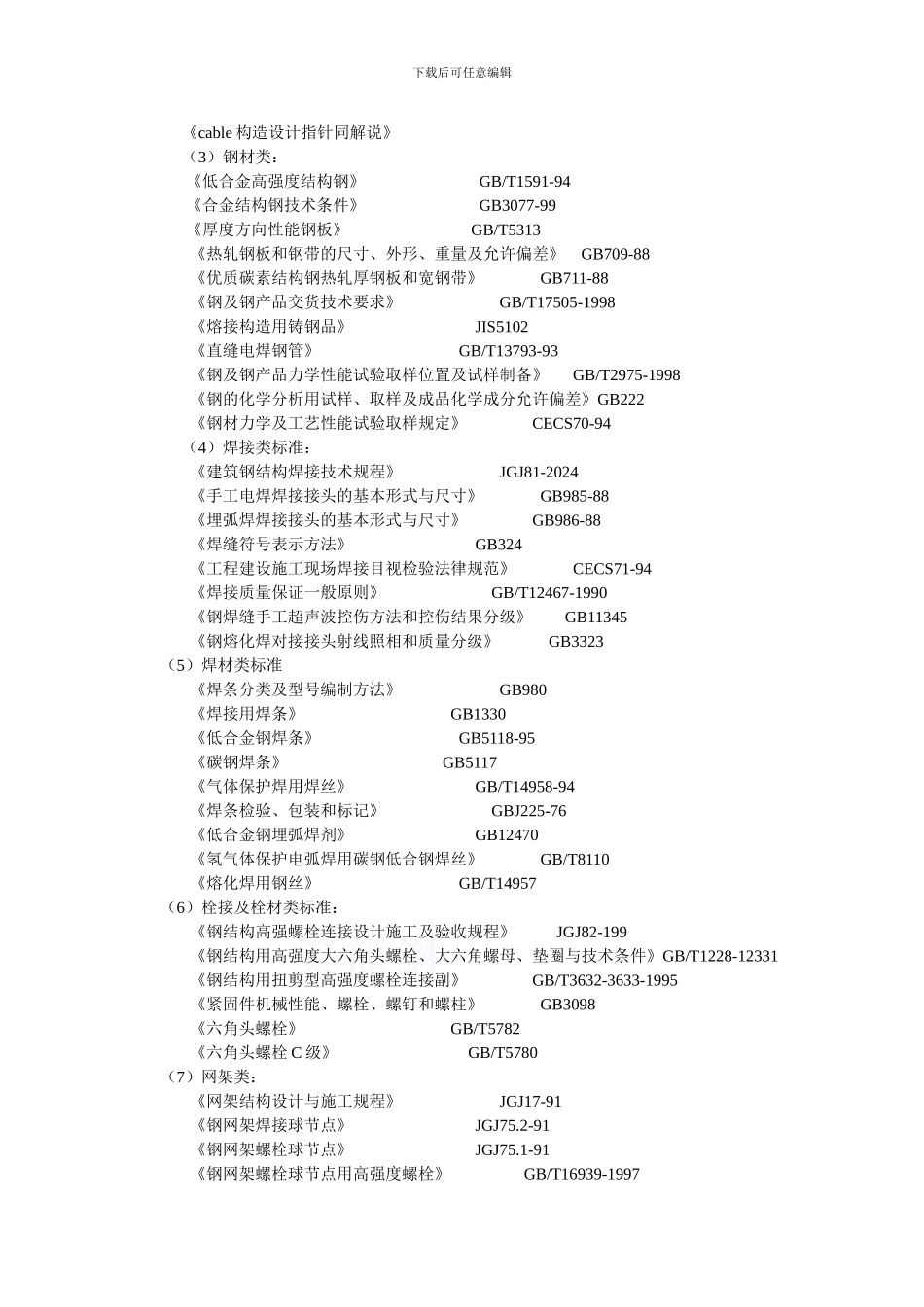 钢结构工程施工安全专项监理方案_第3页