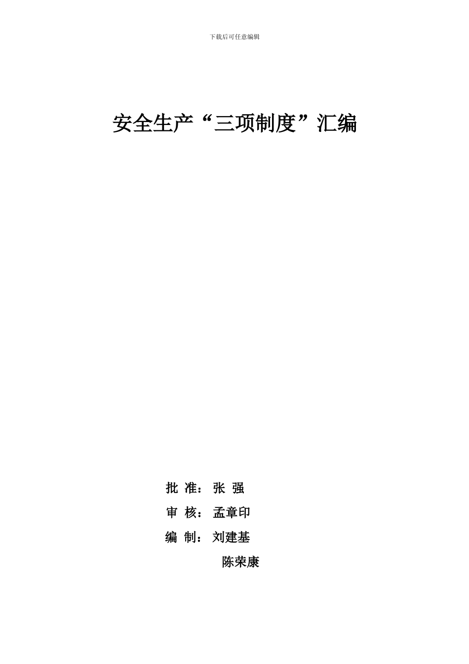 钢结构工程施工安全技术资料_第1页