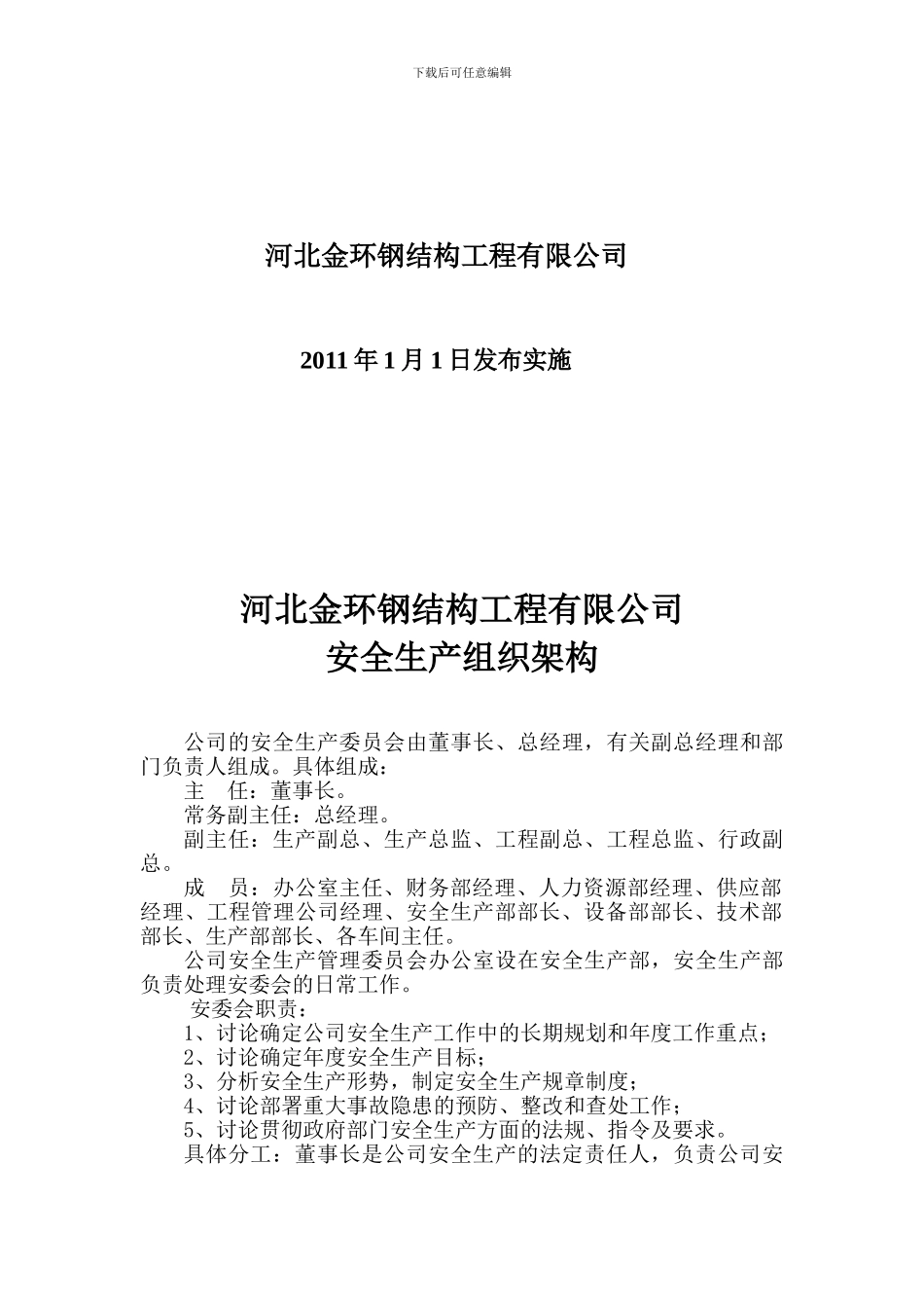 钢结构工程施工安全技术资料_第2页