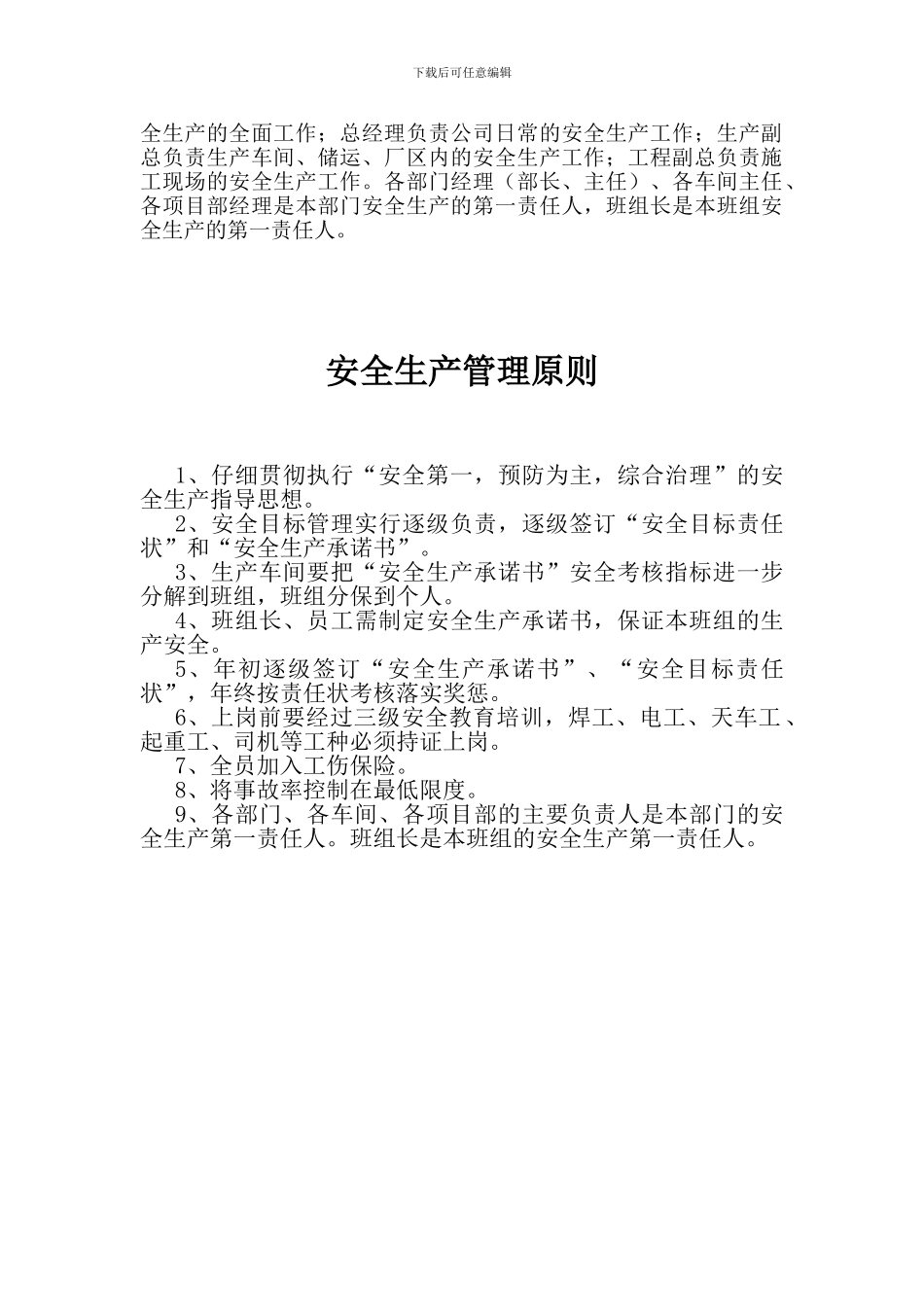 钢结构工程施工安全技术资料_第3页
