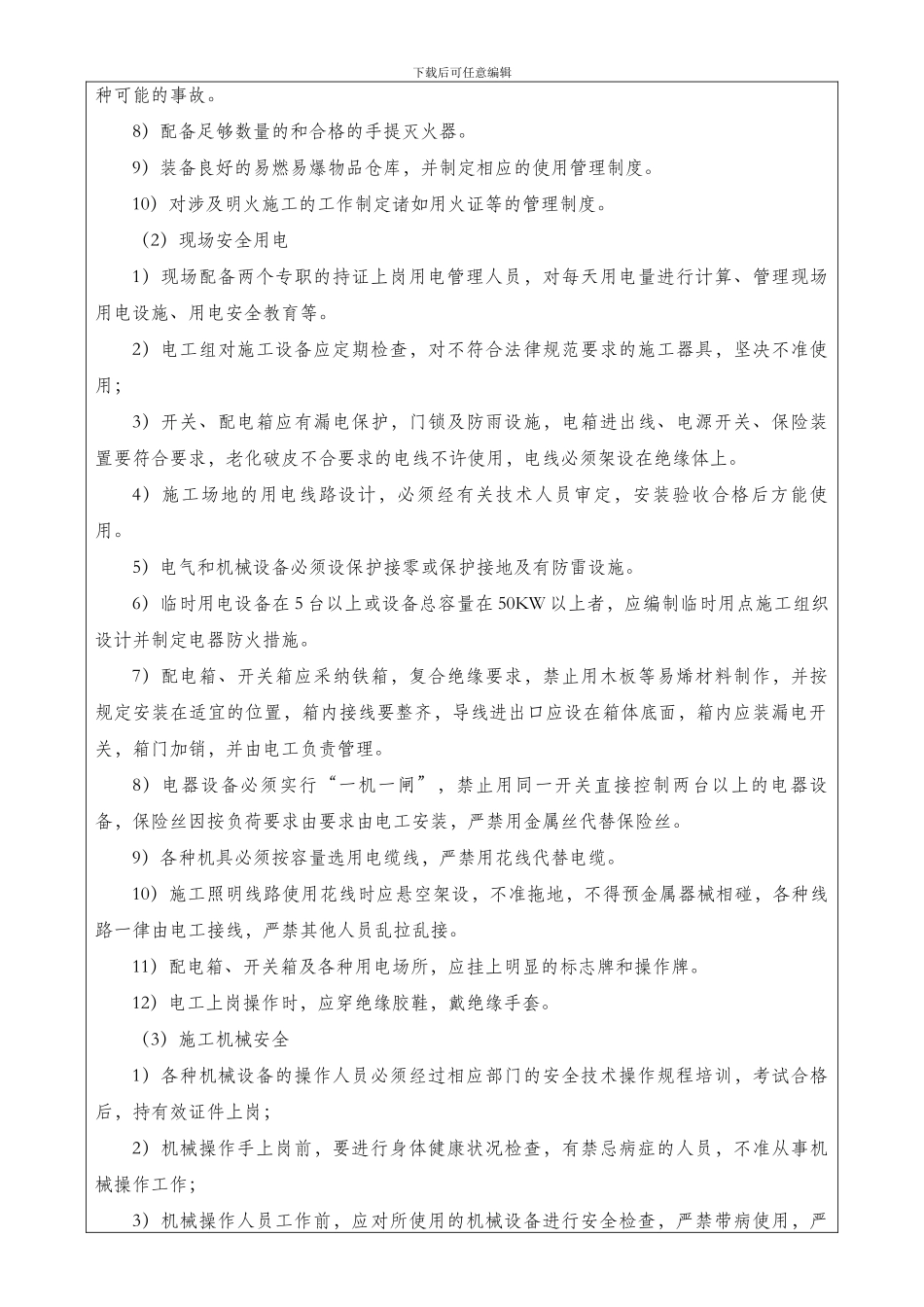 钢结构工程施工安全技术交底_第2页