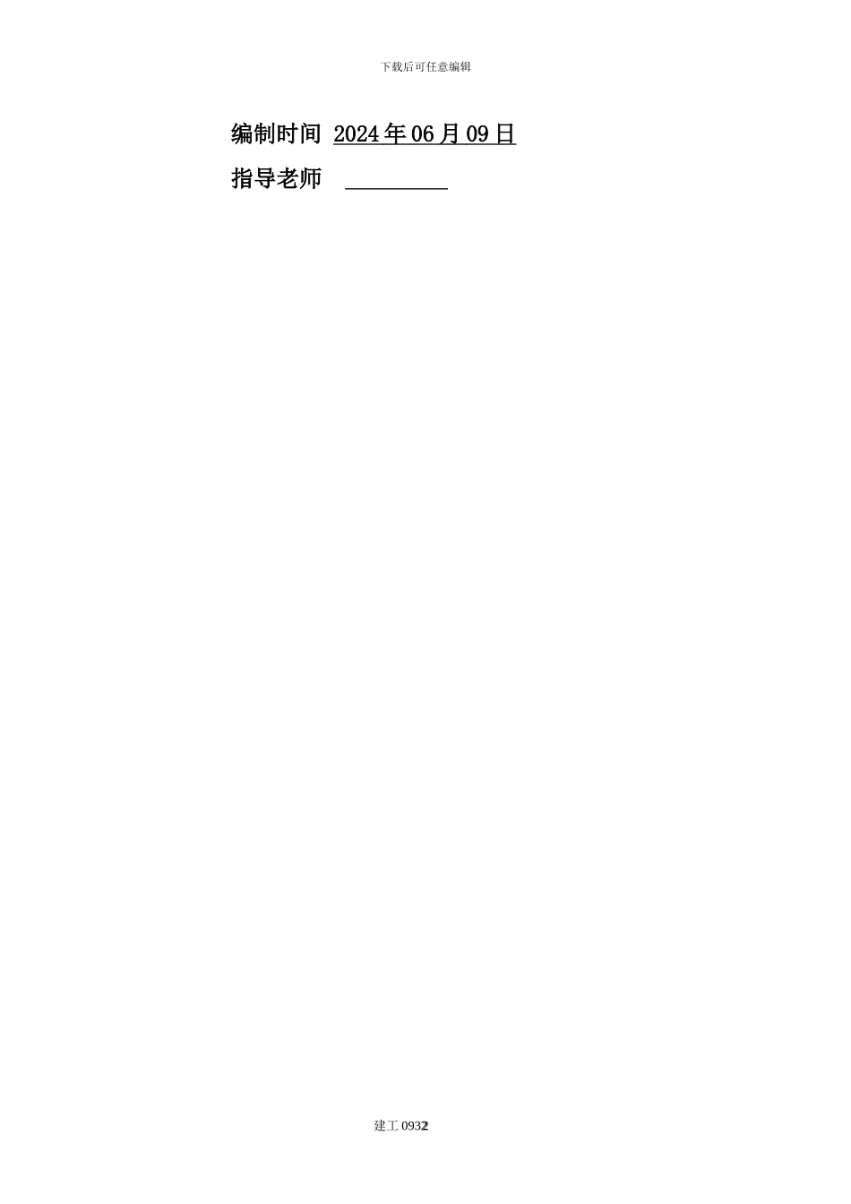 钢结构工程施工实习报告_第3页