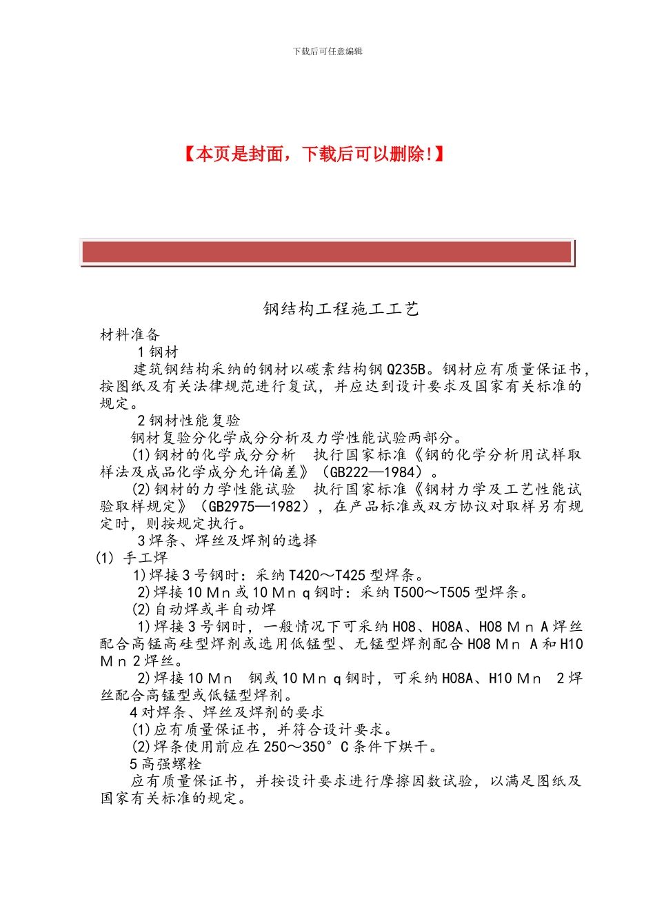 钢结构工程施工工艺_第2页